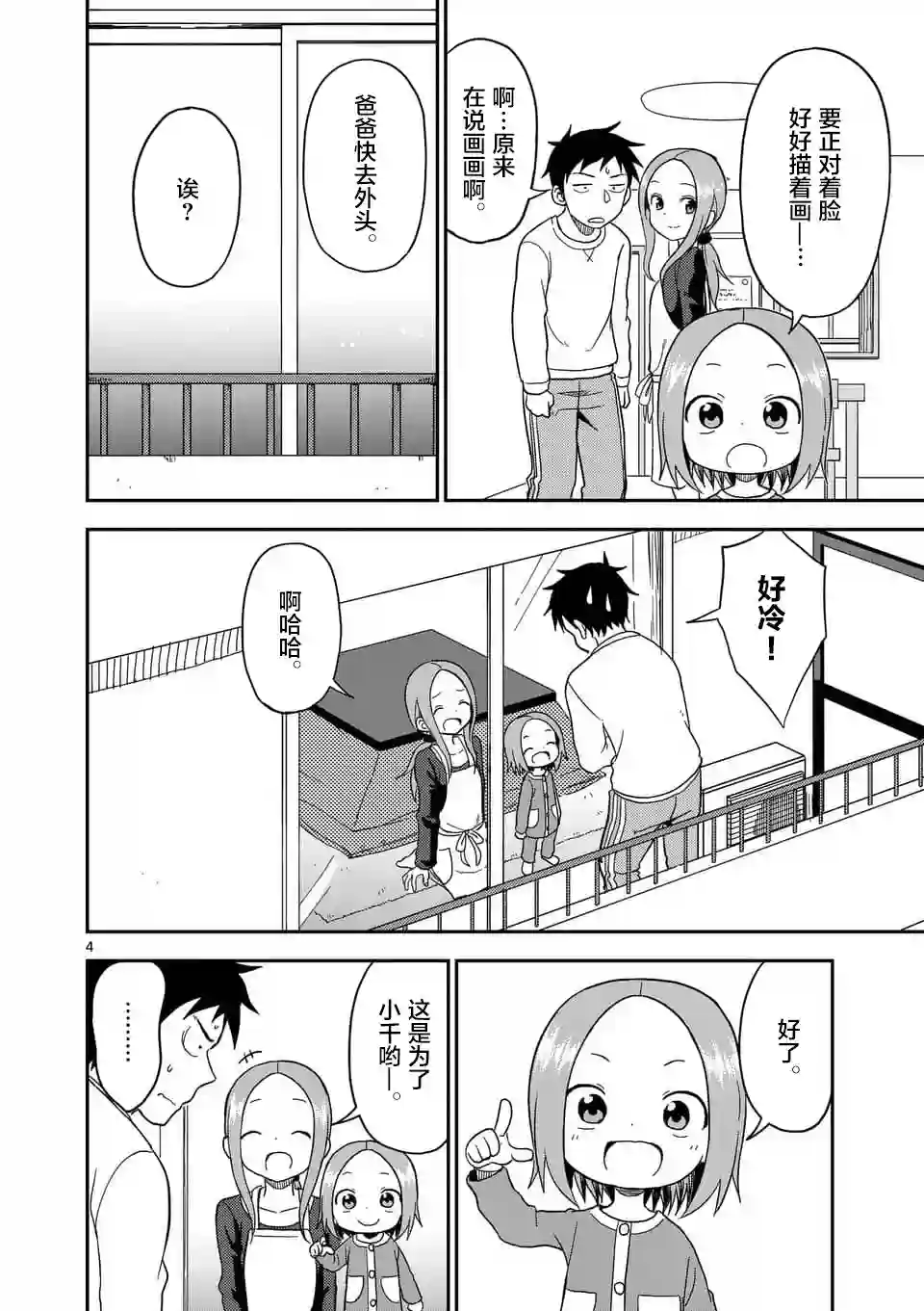 擅长捉弄人的(原)高木同学第73话