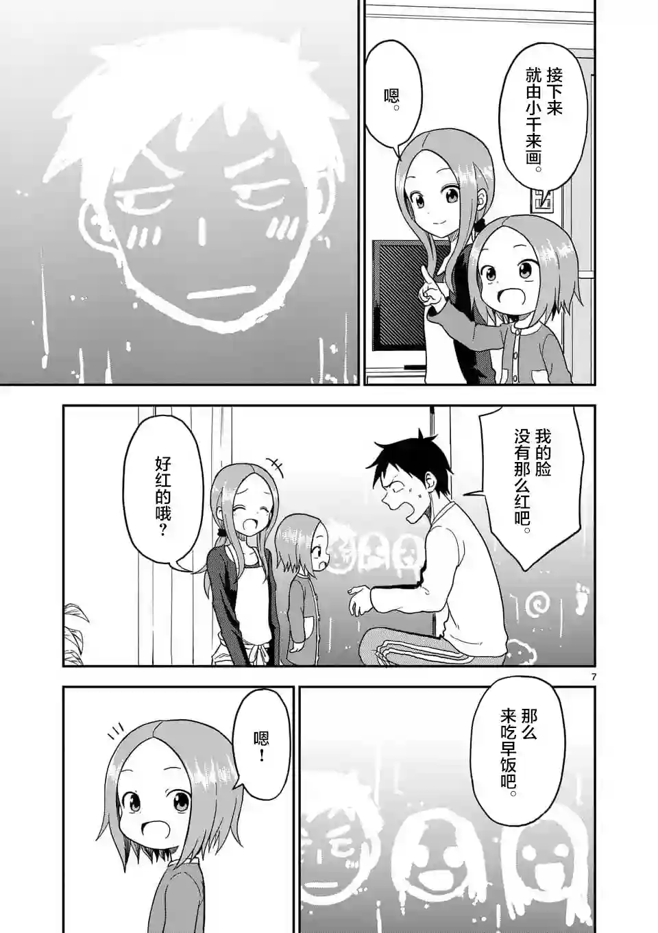 擅长捉弄人的(原)高木同学第73话