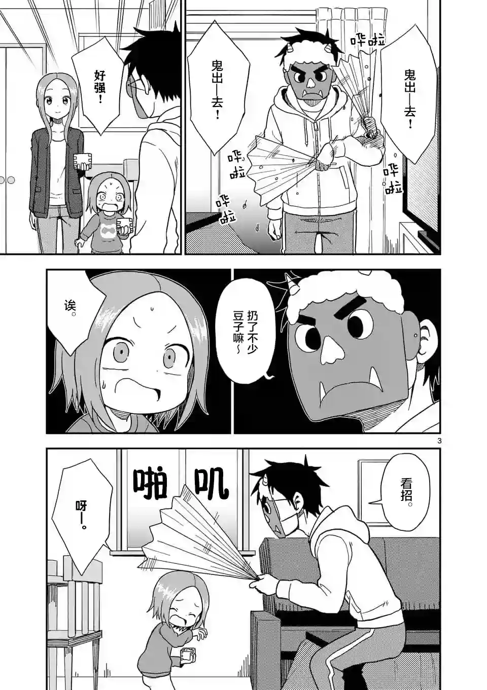 擅长捉弄人的(原)高木同学第74话