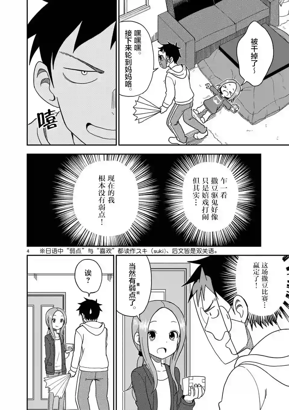 擅长捉弄人的(原)高木同学第74话