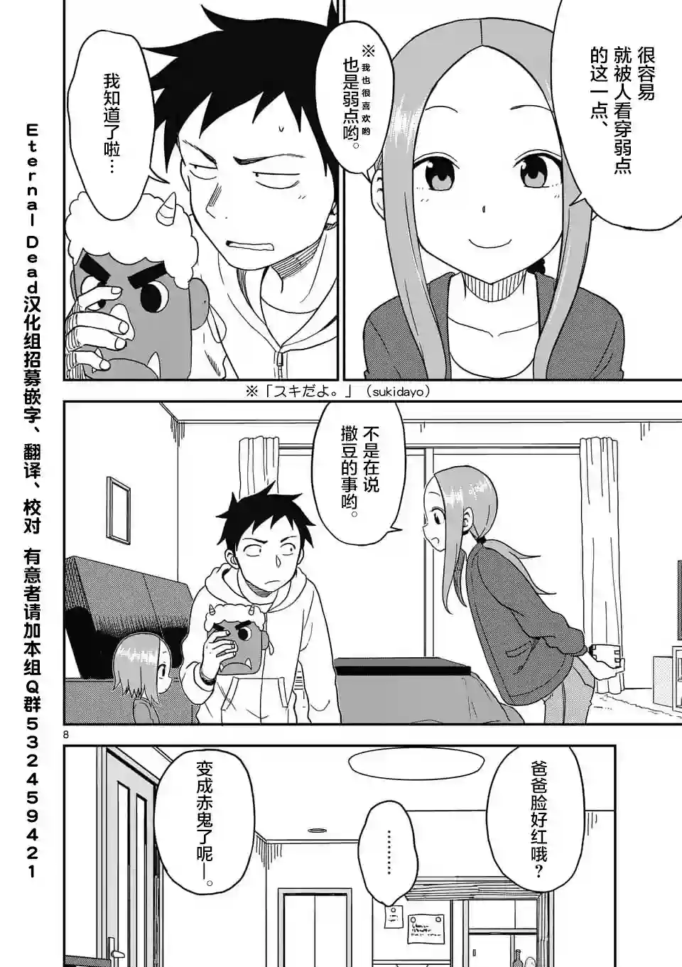 擅长捉弄人的(原)高木同学第74话