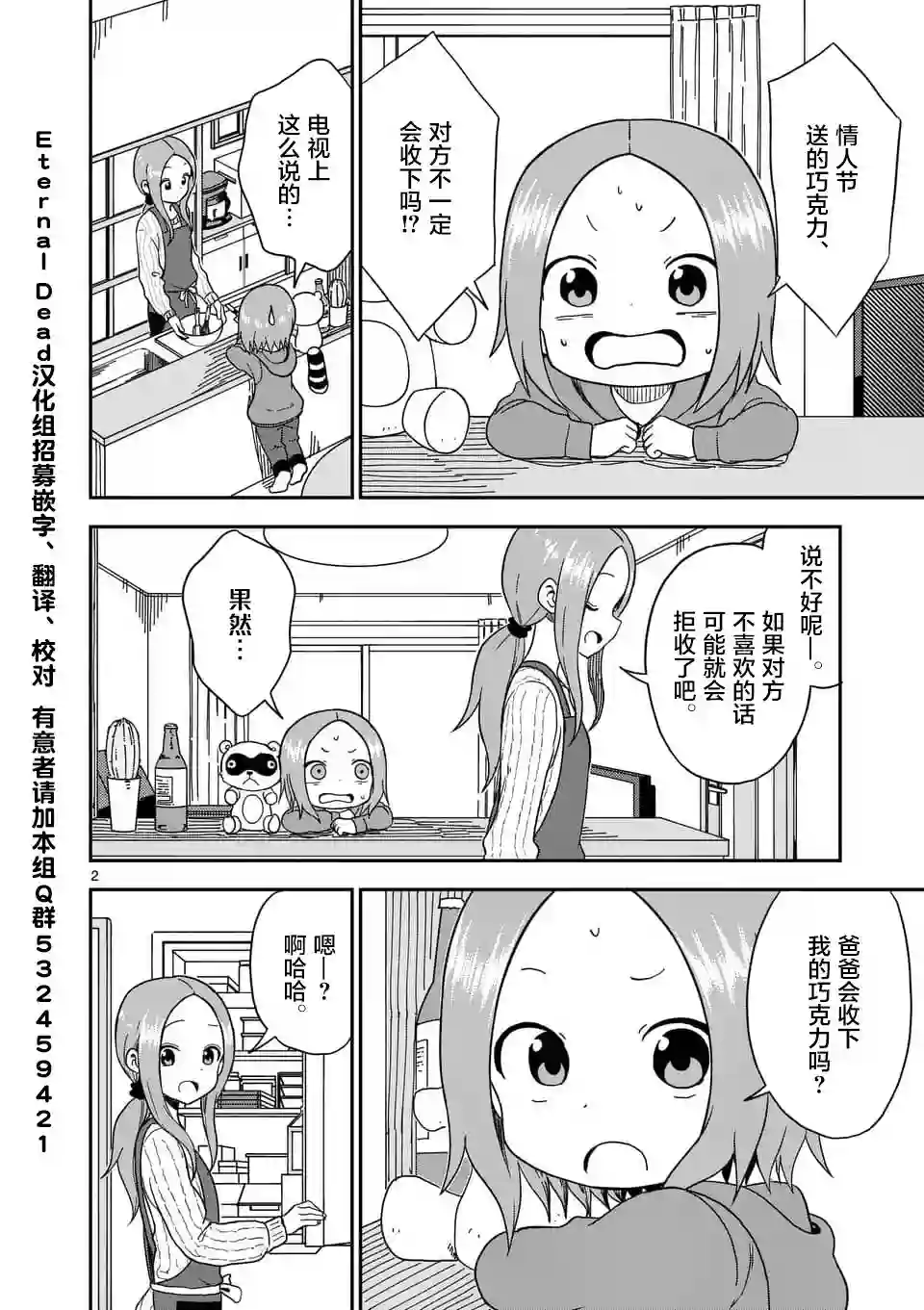 擅长捉弄人的(原)高木同学第75话