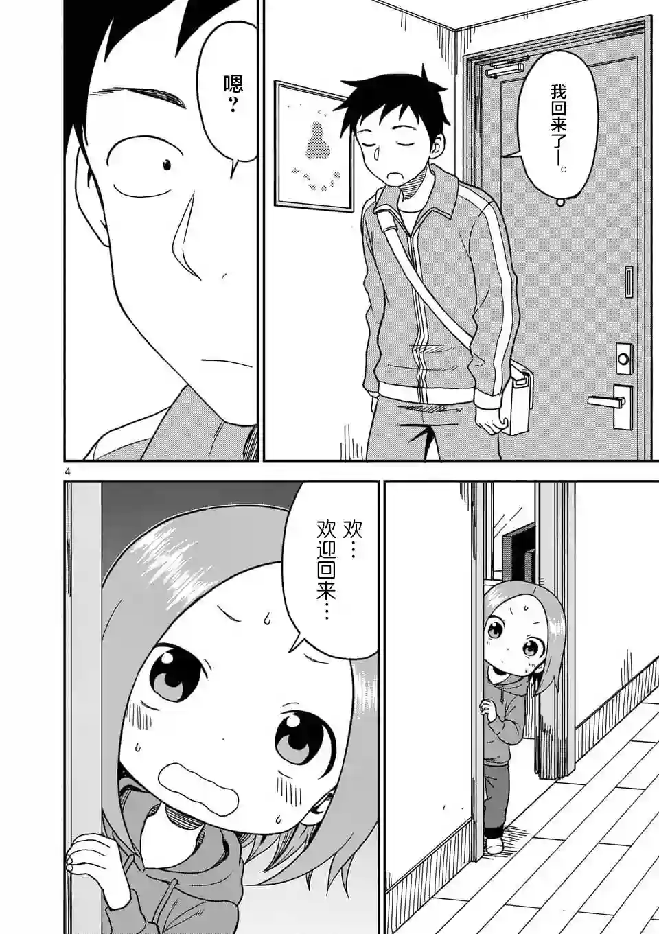 擅长捉弄人的(原)高木同学第75话