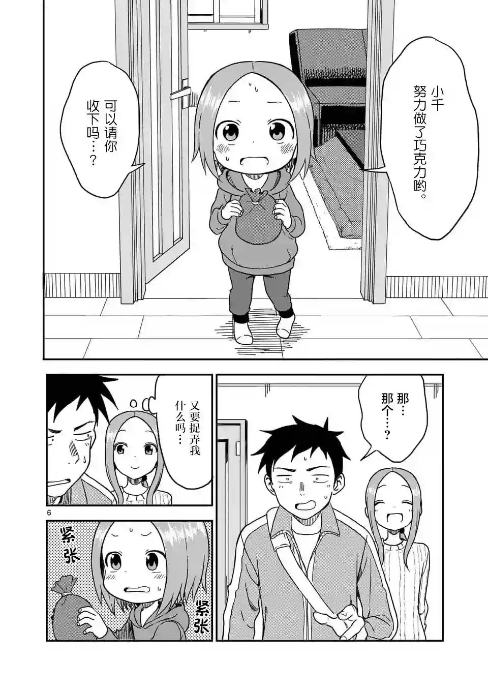 擅长捉弄人的(原)高木同学第75话