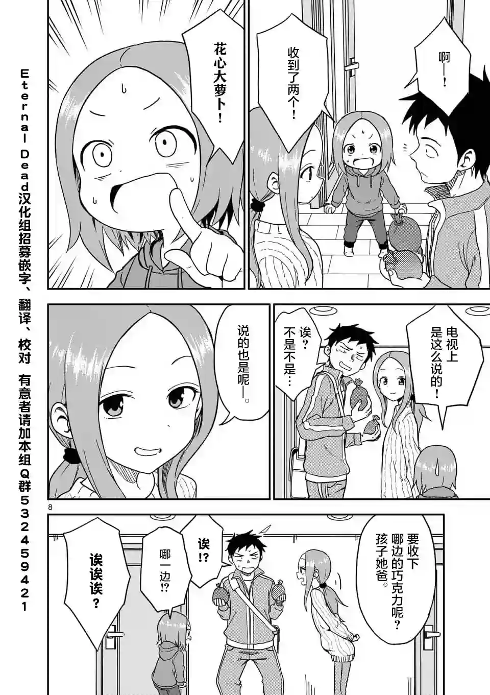 擅长捉弄人的(原)高木同学第75话