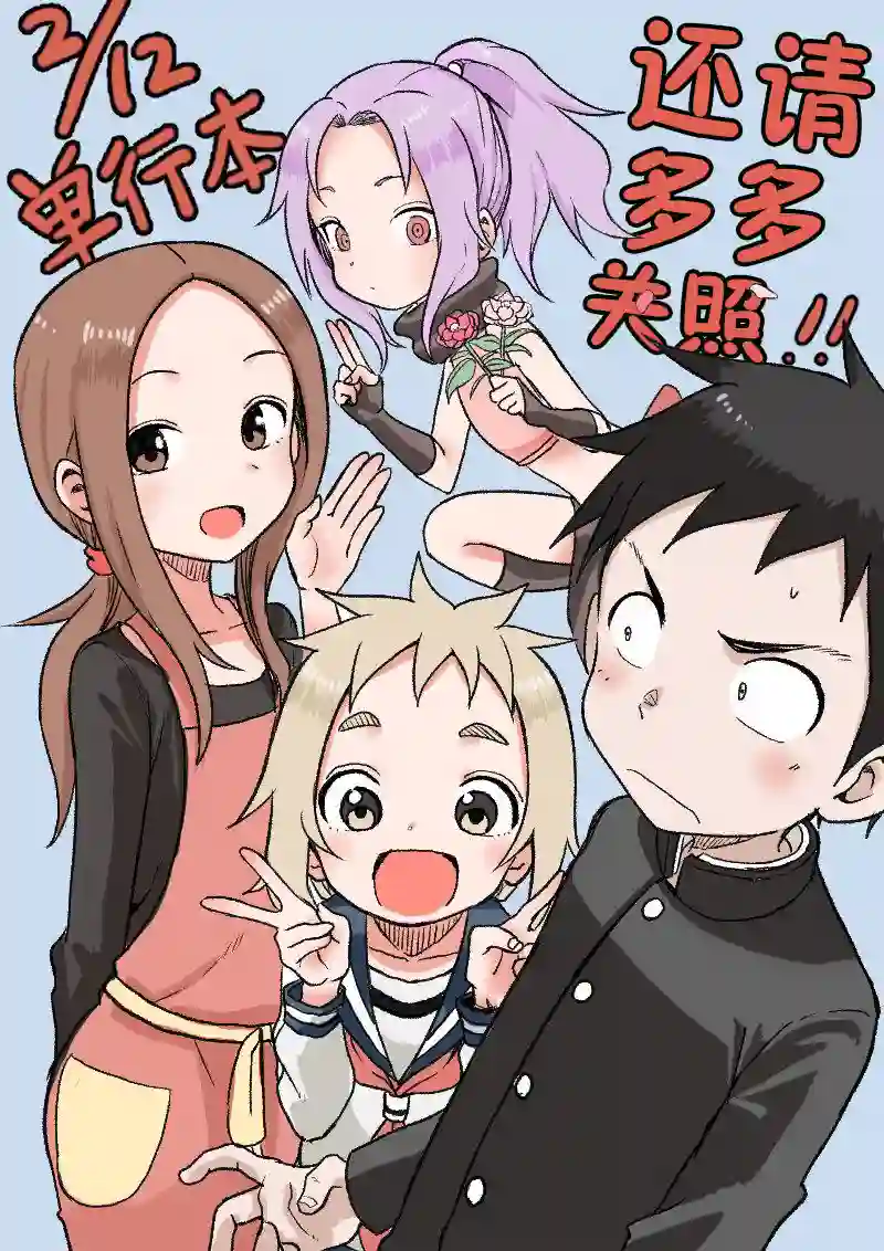 擅长捉弄人的(原)高木同学第75话