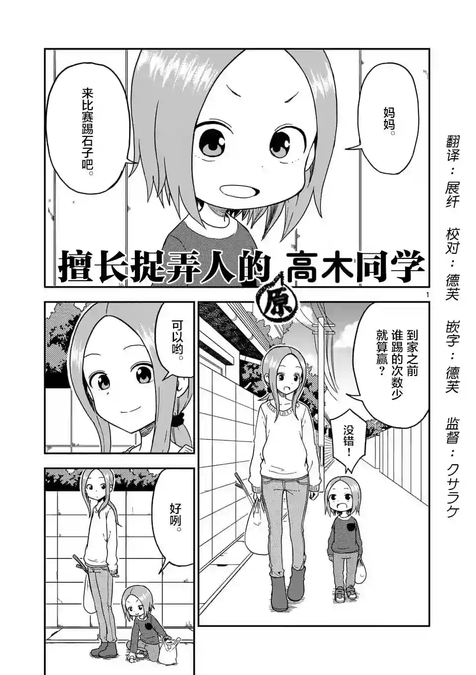 擅长捉弄人的(原)高木同学第77话