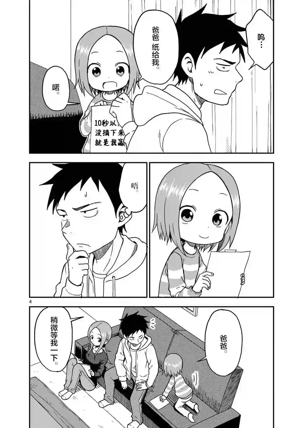 擅长捉弄人的(原)高木同学第78话