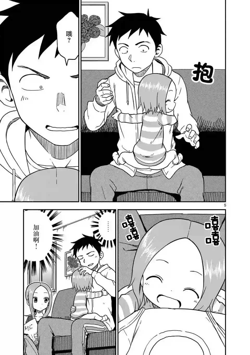 擅长捉弄人的(原)高木同学第78话