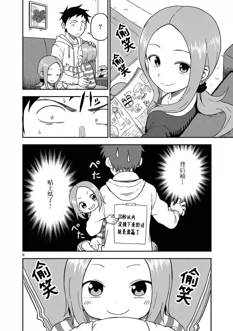 擅长捉弄人的(原)高木同学第78话