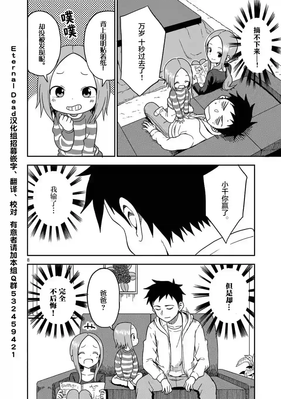 擅长捉弄人的(原)高木同学第78话