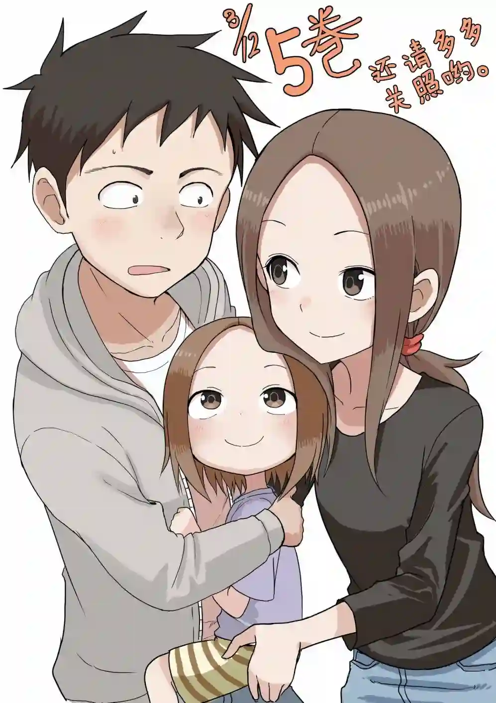 擅长捉弄人的(原)高木同学第78话