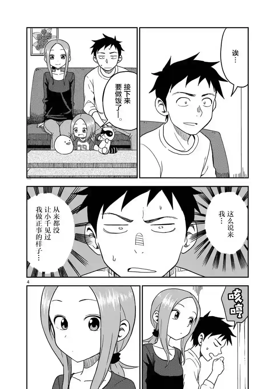 擅长捉弄人的(原)高木同学第79话