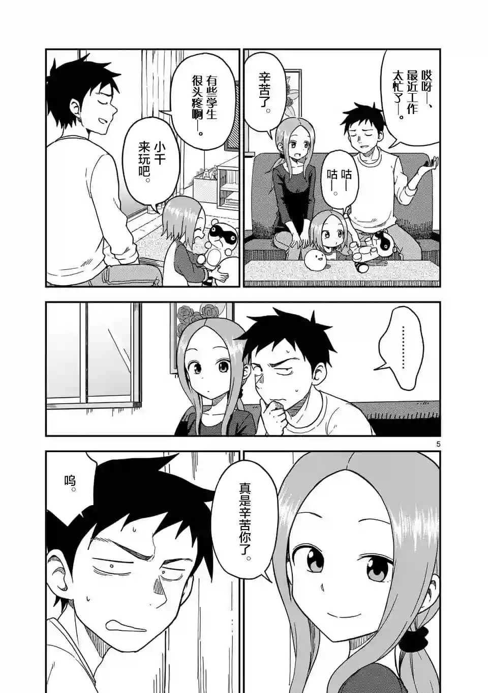 擅长捉弄人的(原)高木同学第79话