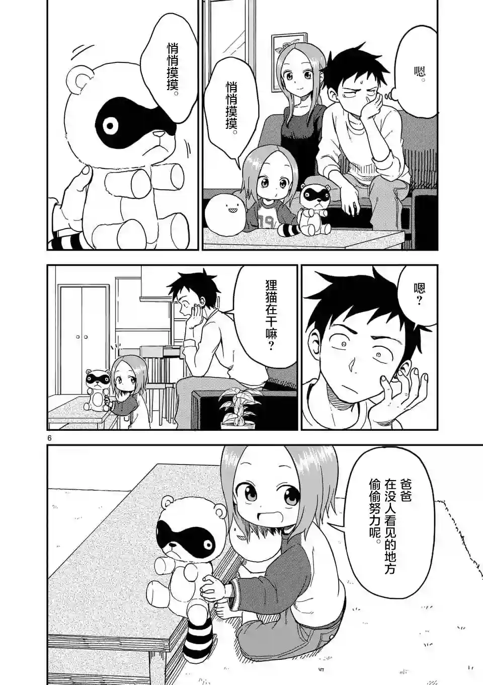 擅长捉弄人的(原)高木同学第79话