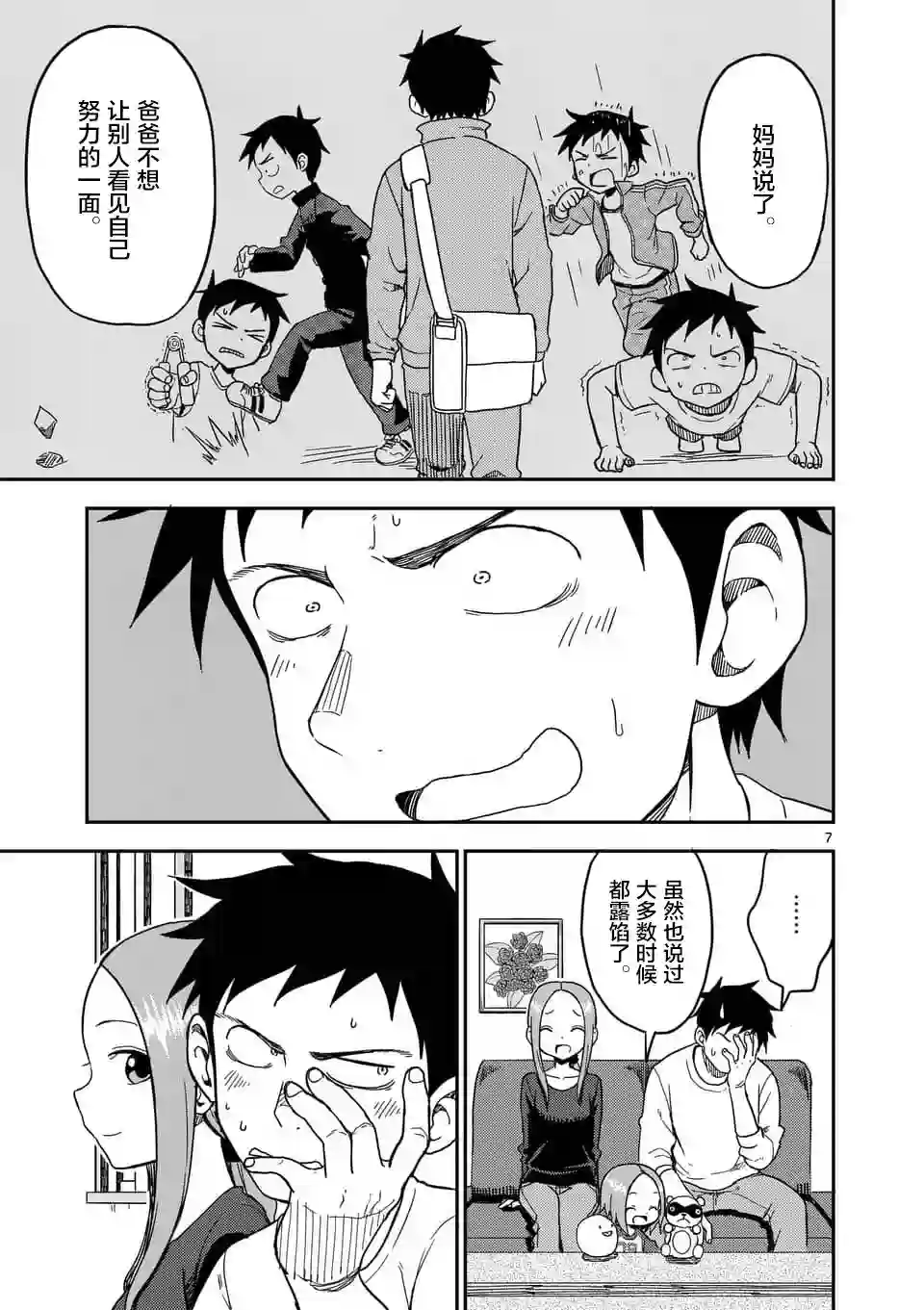 擅长捉弄人的(原)高木同学第79话