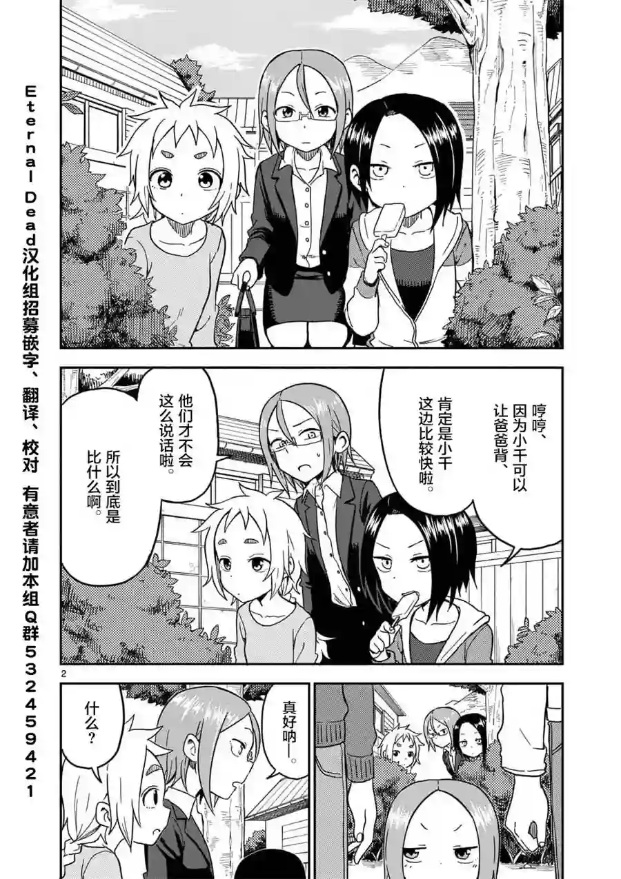 擅长捉弄人的(原)高木同学第80话