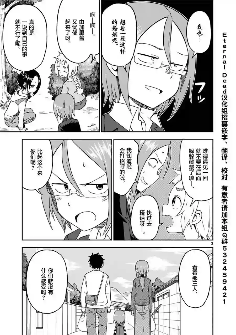 擅长捉弄人的(原)高木同学第80话