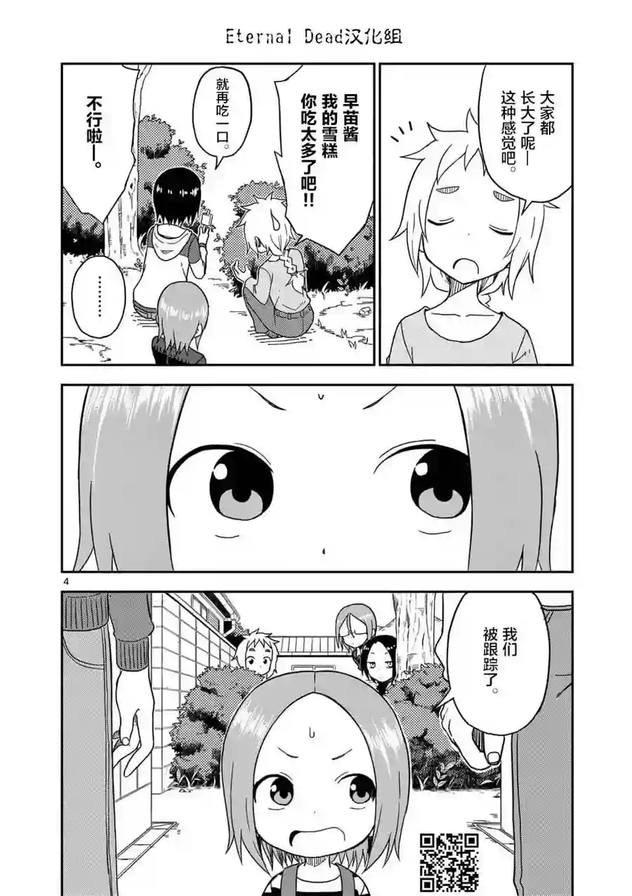 擅长捉弄人的(原)高木同学第80话