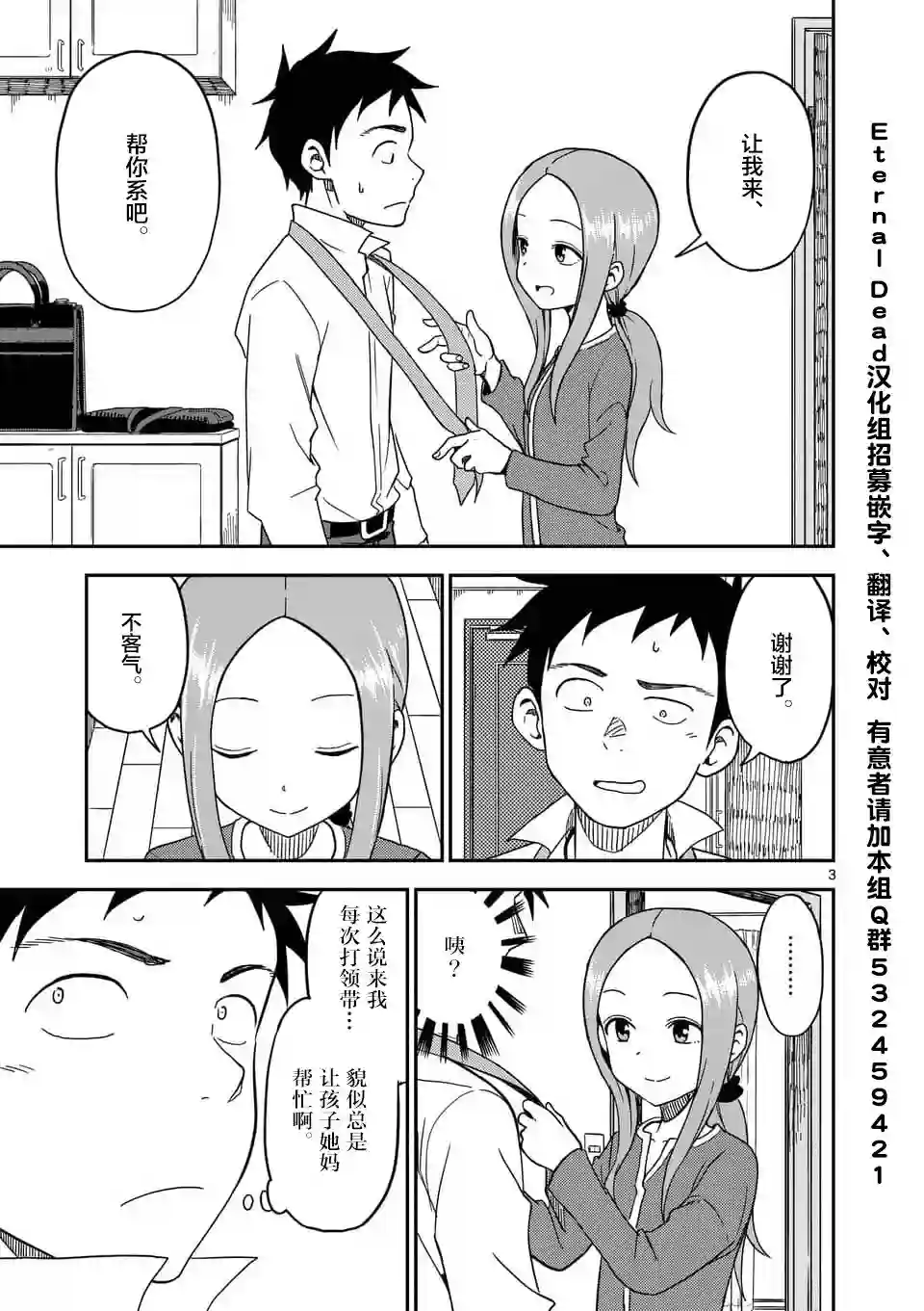 擅长捉弄人的(原)高木同学第81话