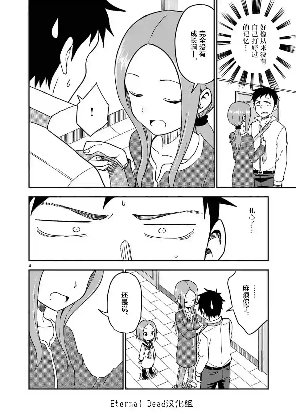 擅长捉弄人的(原)高木同学第81话