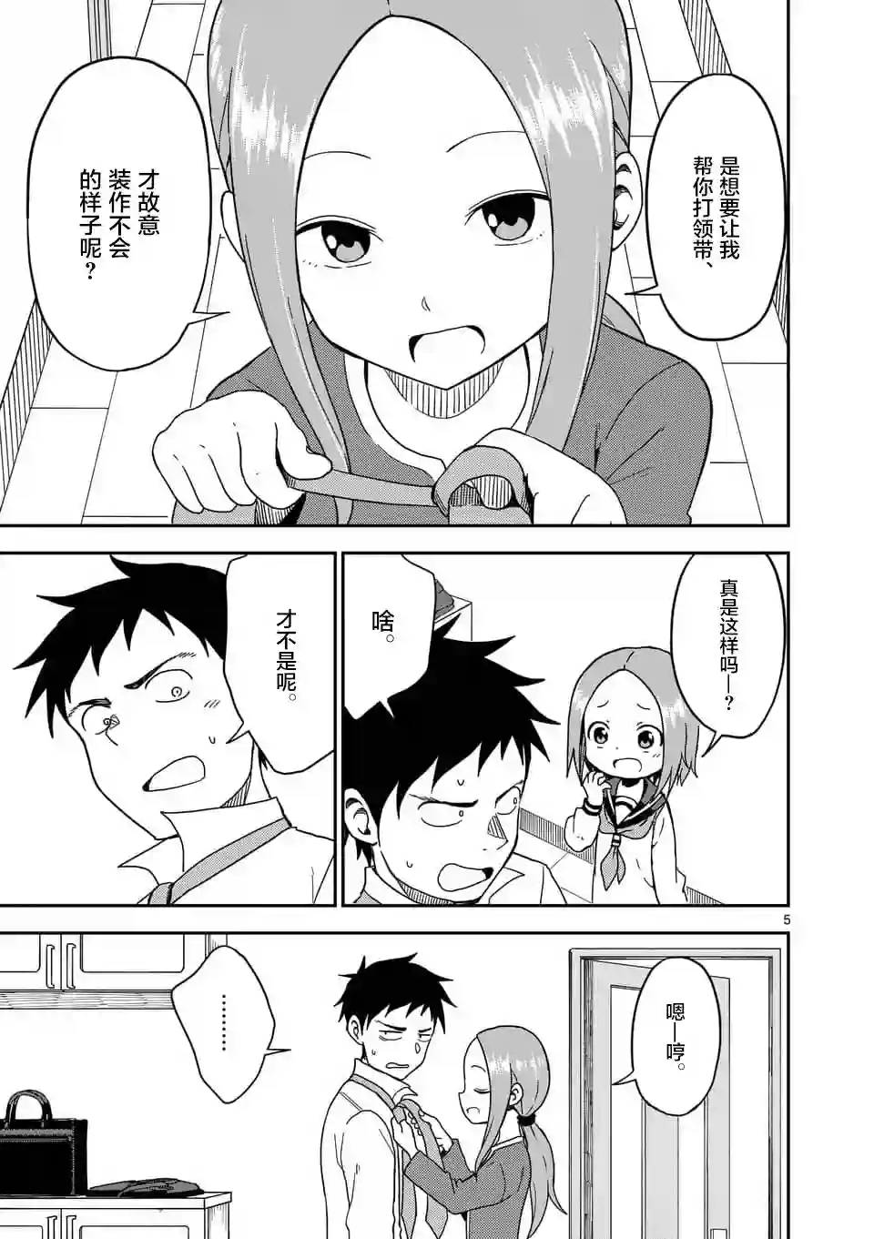 擅长捉弄人的(原)高木同学第81话