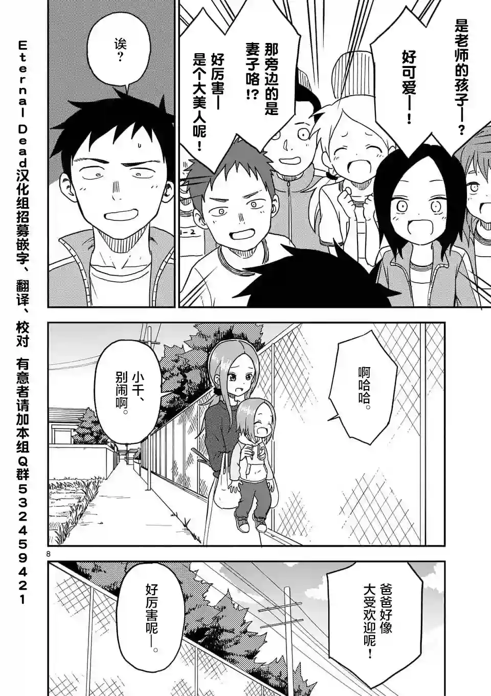 擅长捉弄人的(原)高木同学第83话