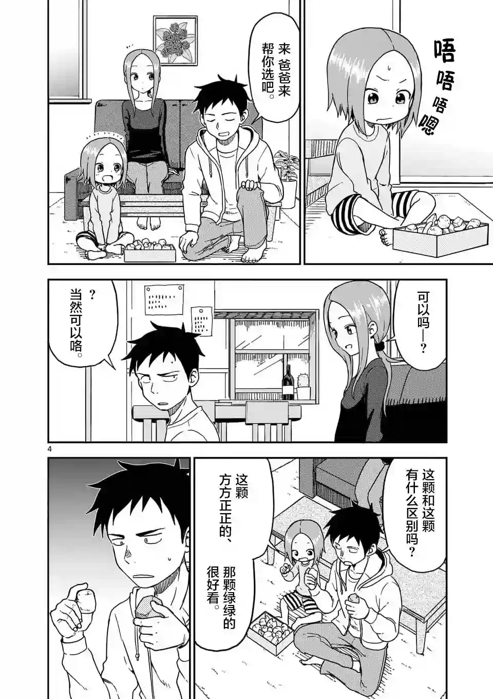 擅长捉弄人的(原)高木同学第84话