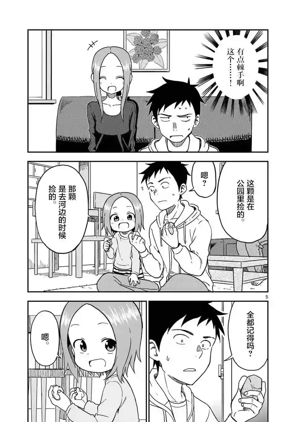 擅长捉弄人的(原)高木同学第84话