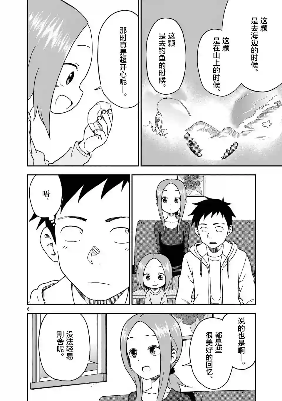 擅长捉弄人的(原)高木同学第84话