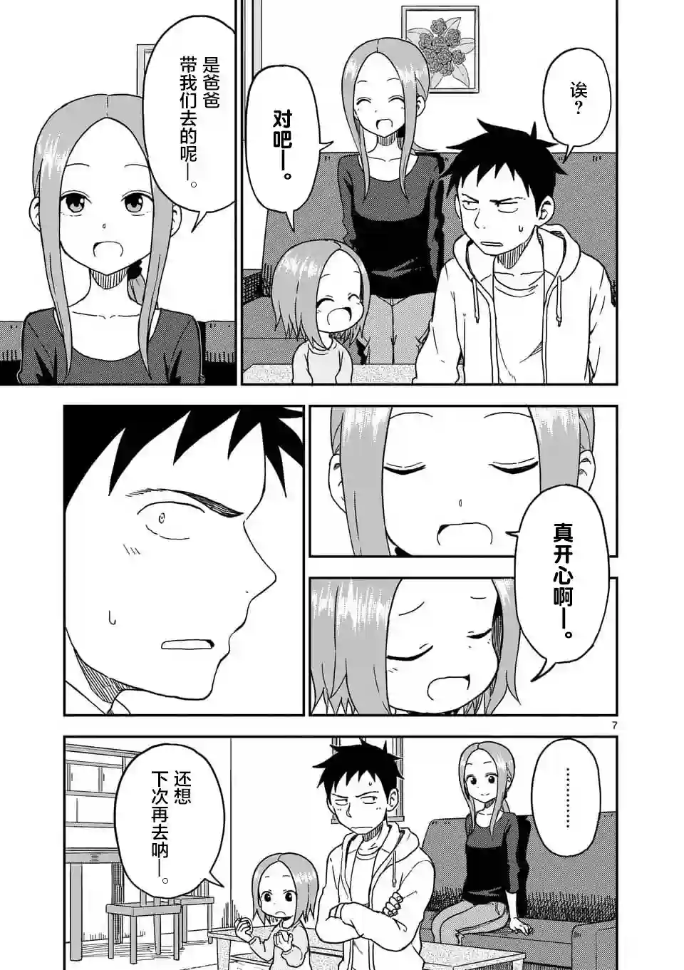 擅长捉弄人的(原)高木同学第84话