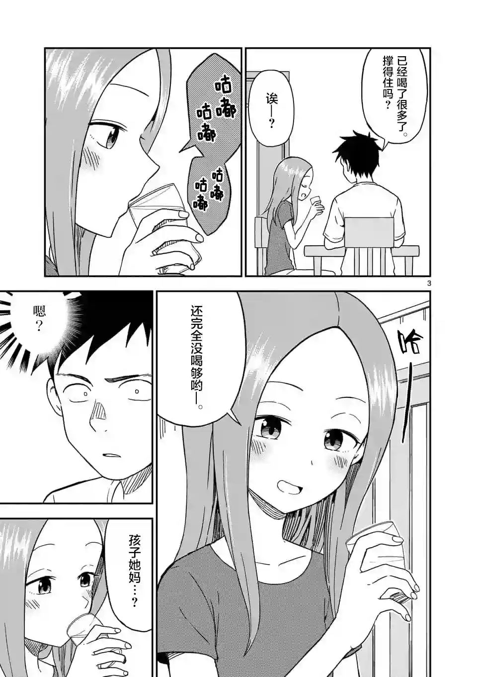 擅长捉弄人的(原)高木同学第85话