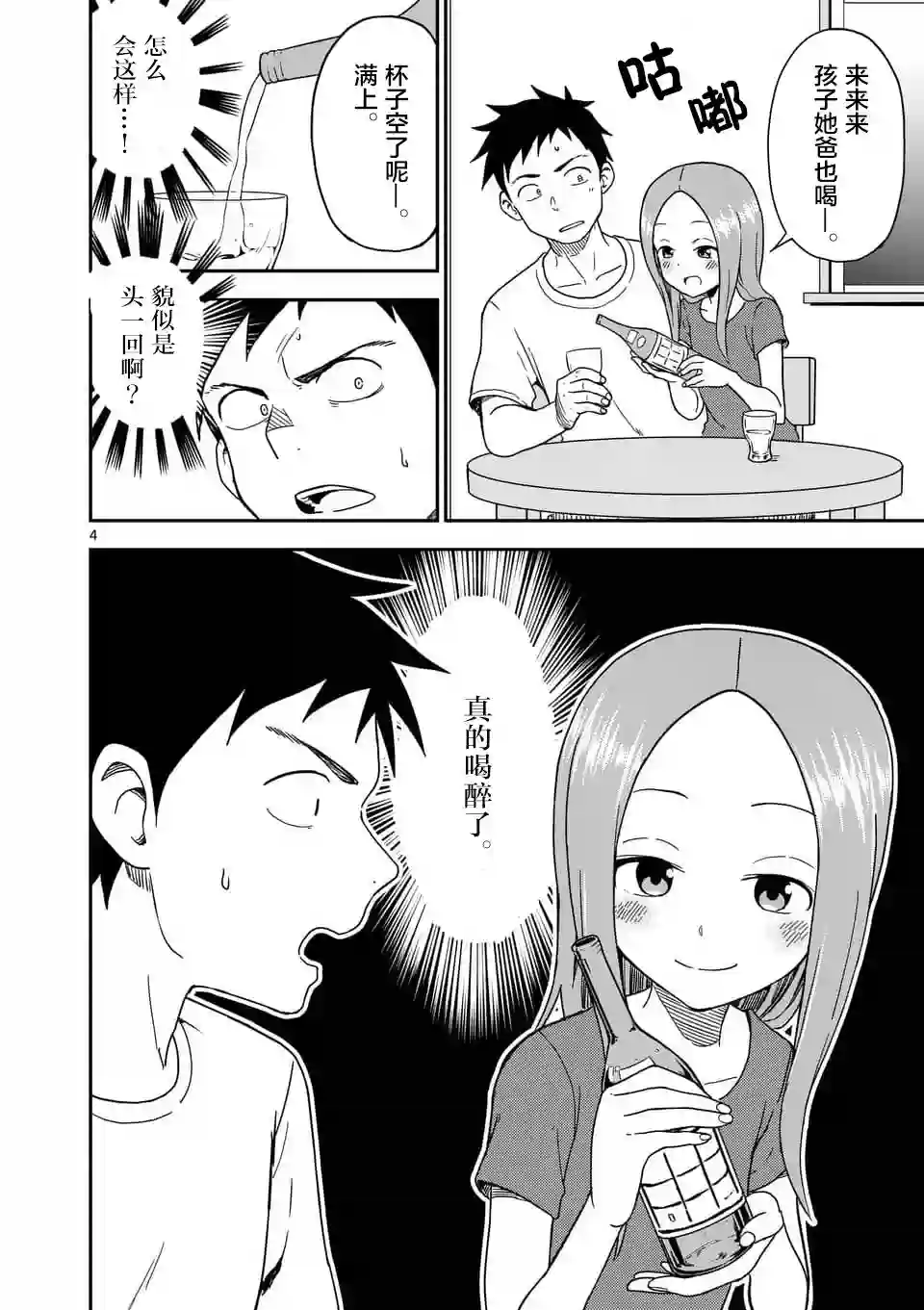 擅长捉弄人的(原)高木同学第85话