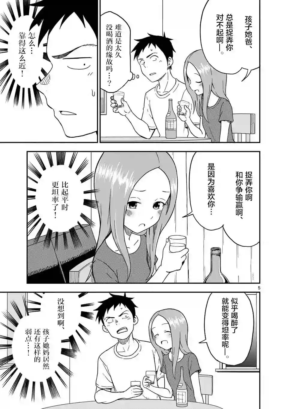 擅长捉弄人的(原)高木同学第85话