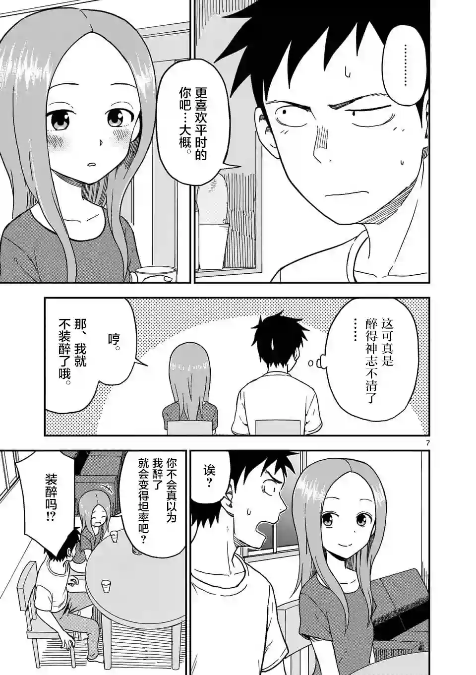 擅长捉弄人的(原)高木同学第85话