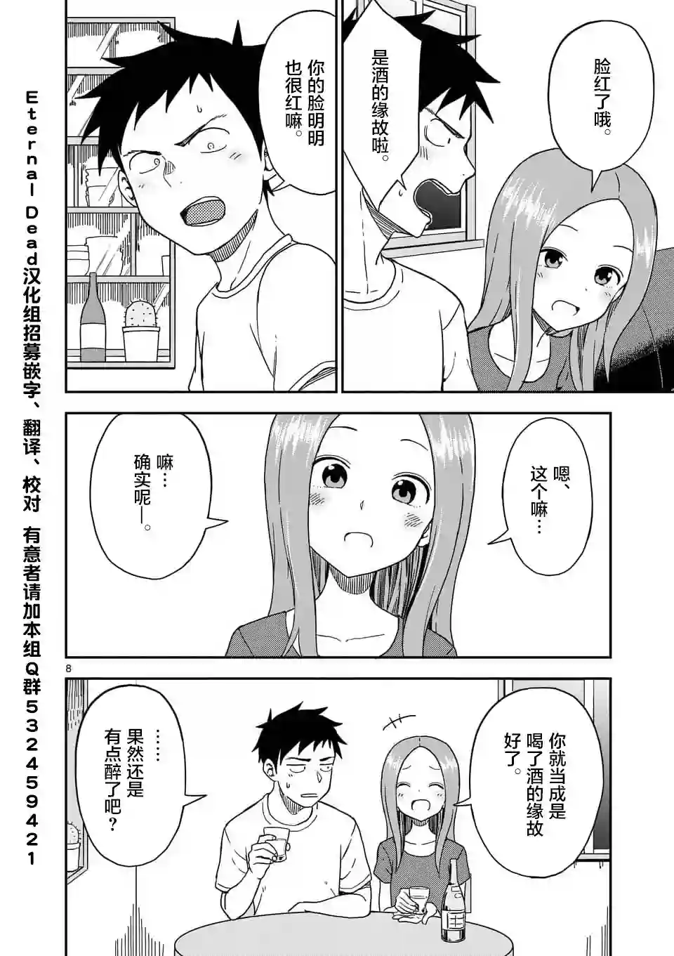 擅长捉弄人的(原)高木同学第85话