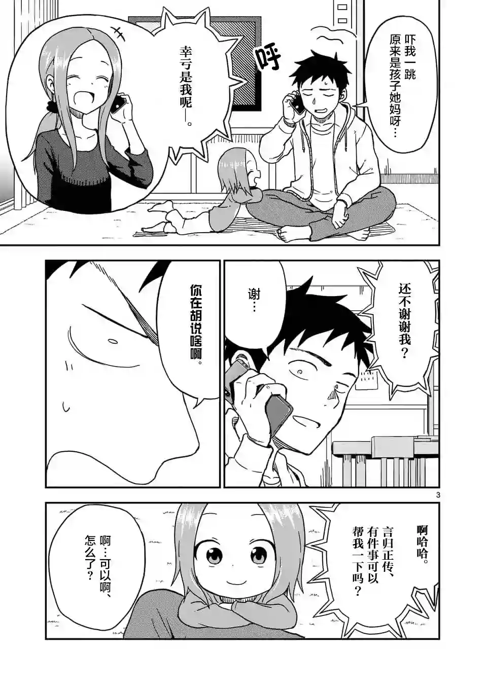 擅长捉弄人的(原)高木同学第86话