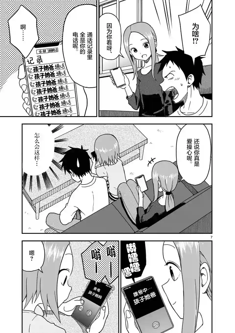 擅长捉弄人的(原)高木同学第86话