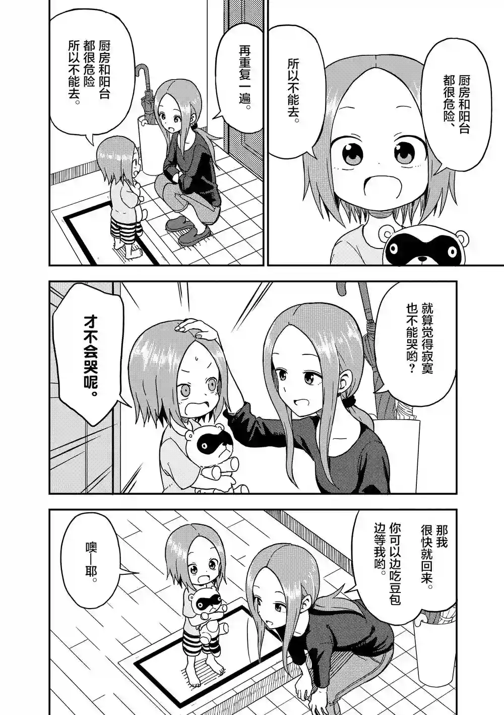 擅长捉弄人的(原)高木同学第87话