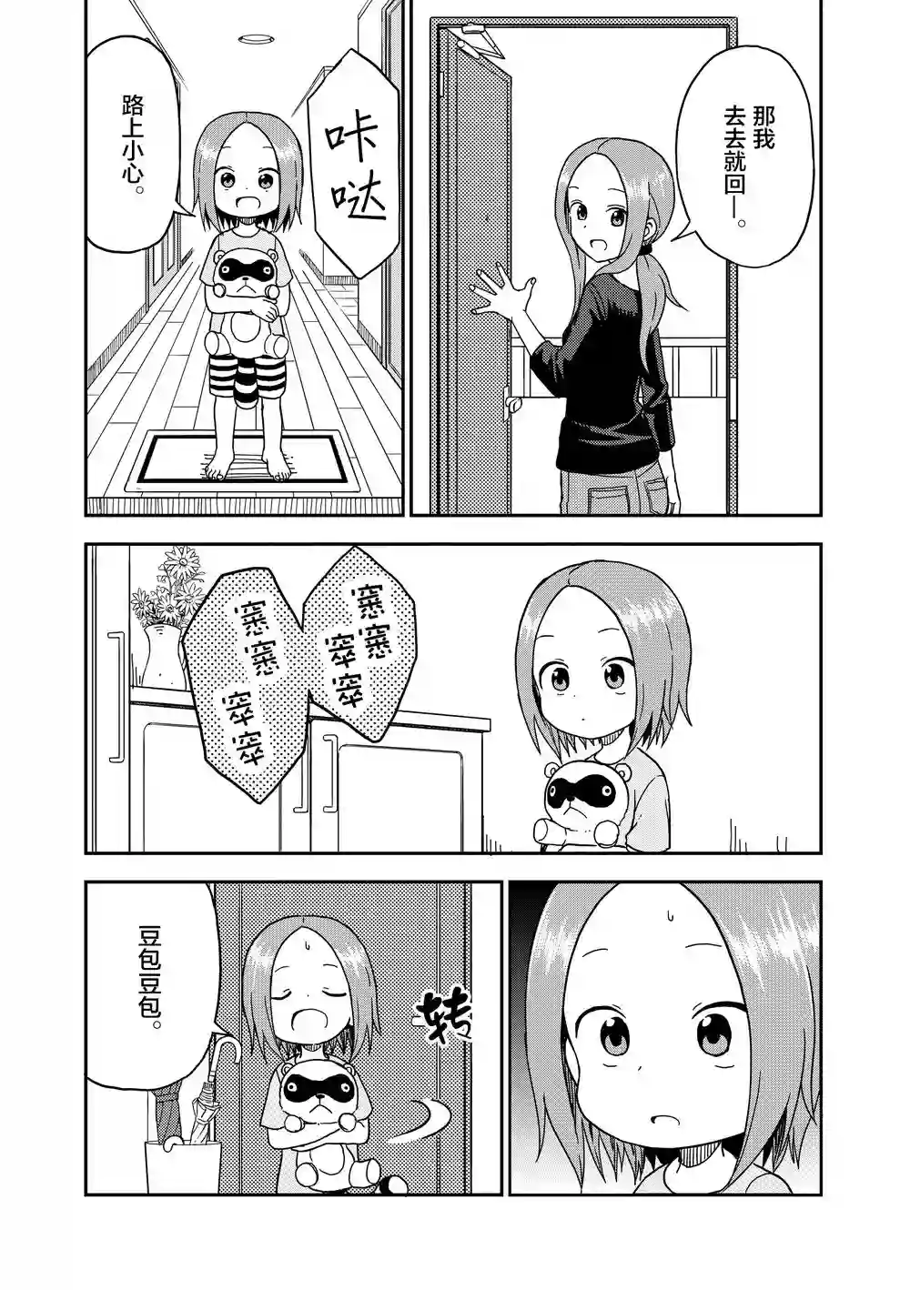 擅长捉弄人的(原)高木同学第87话