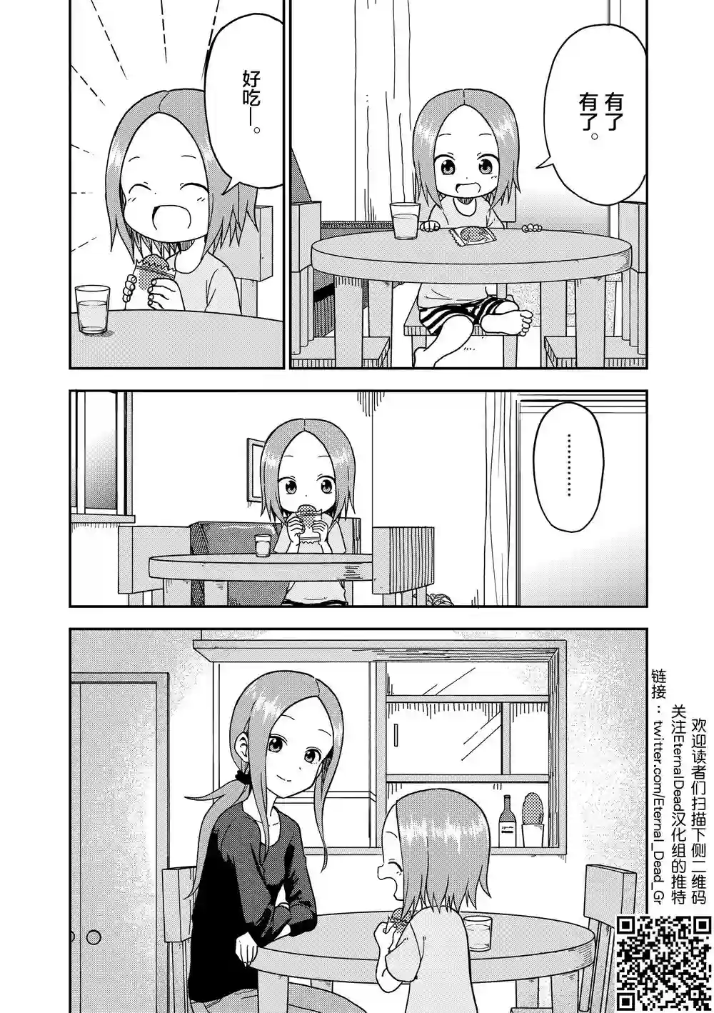 擅长捉弄人的(原)高木同学第87话