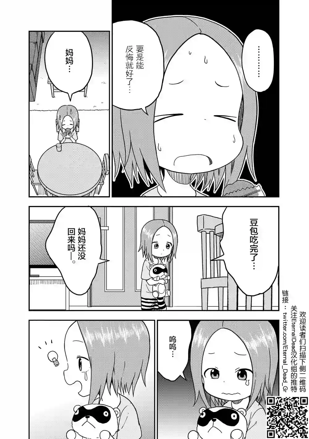 擅长捉弄人的(原)高木同学第87话