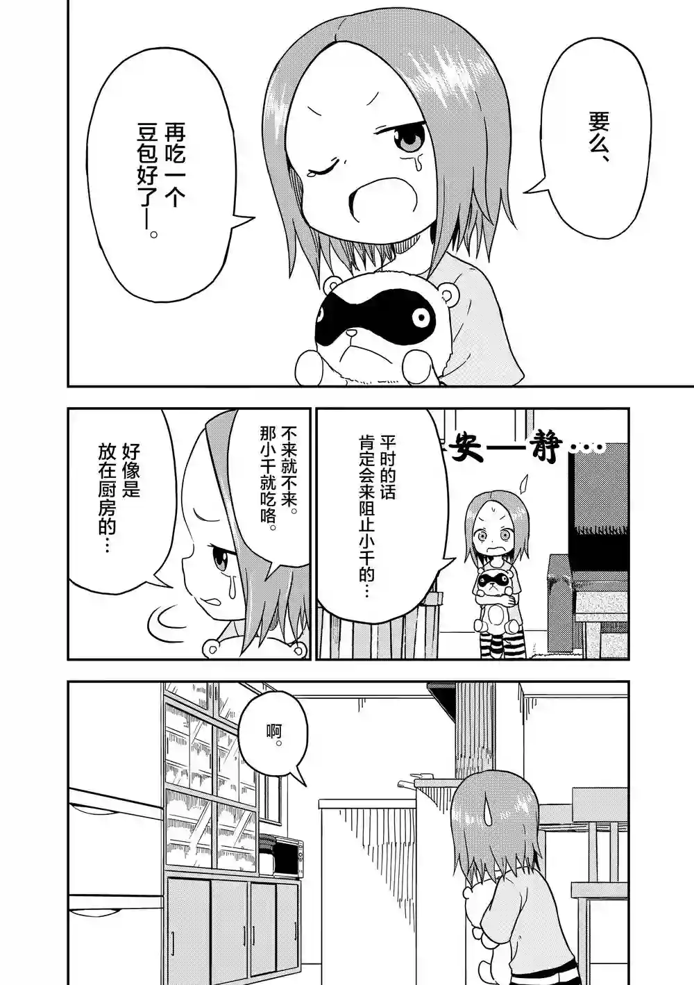 擅长捉弄人的(原)高木同学第87话