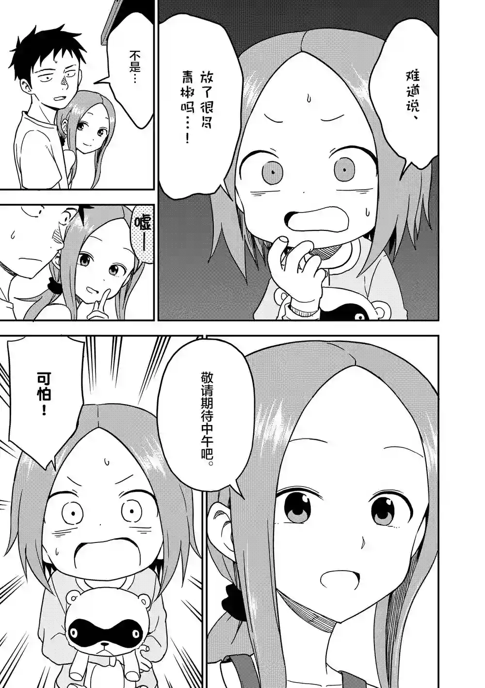 擅长捉弄人的(原)高木同学第88话