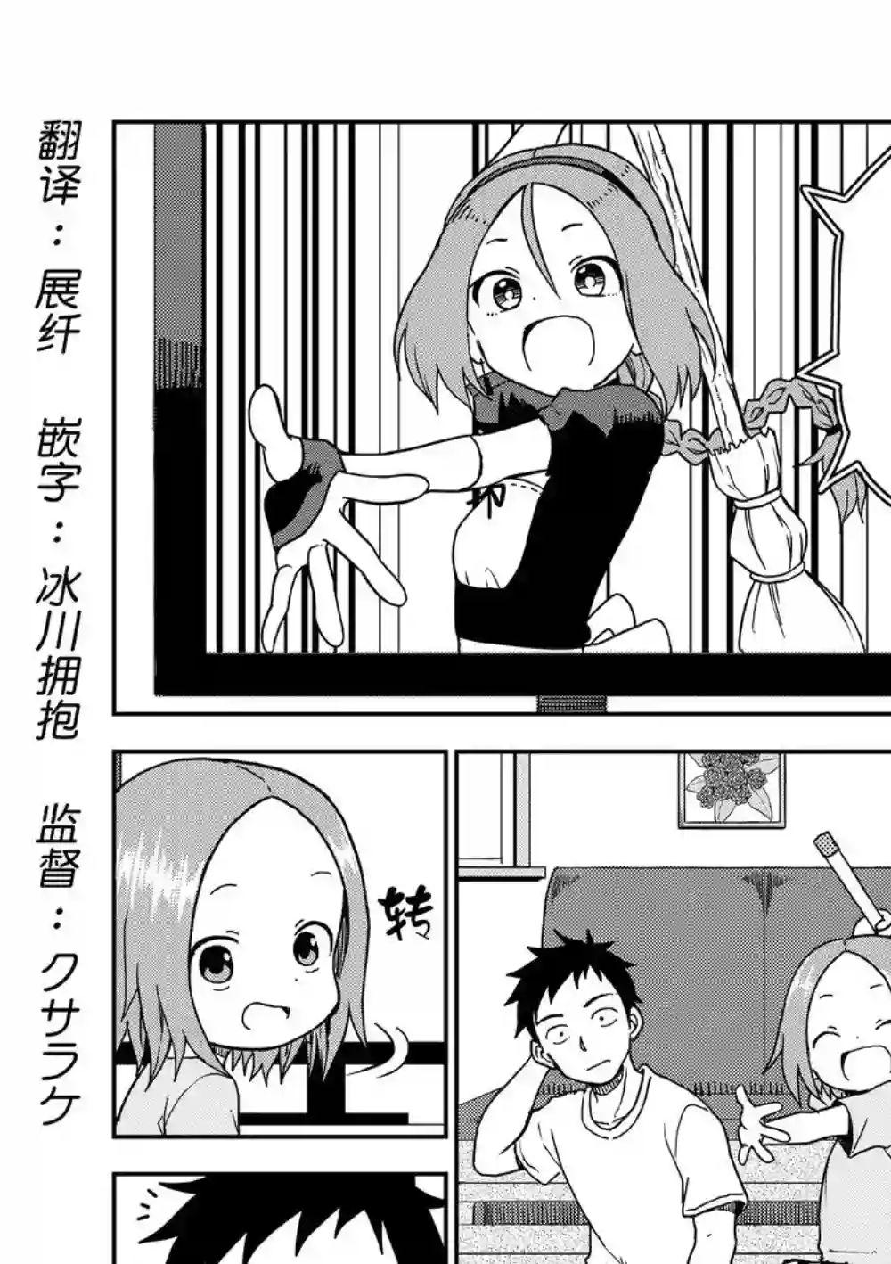 擅长捉弄人的(原)高木同学第89话