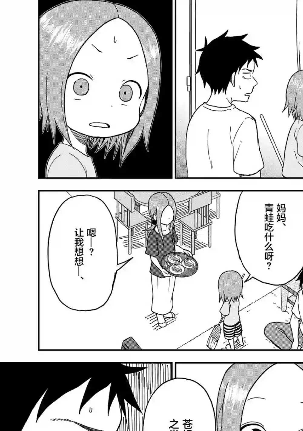 擅长捉弄人的(原)高木同学第89话