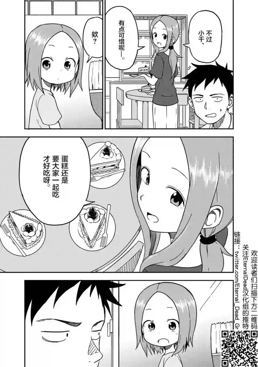 擅长捉弄人的(原)高木同学第89话