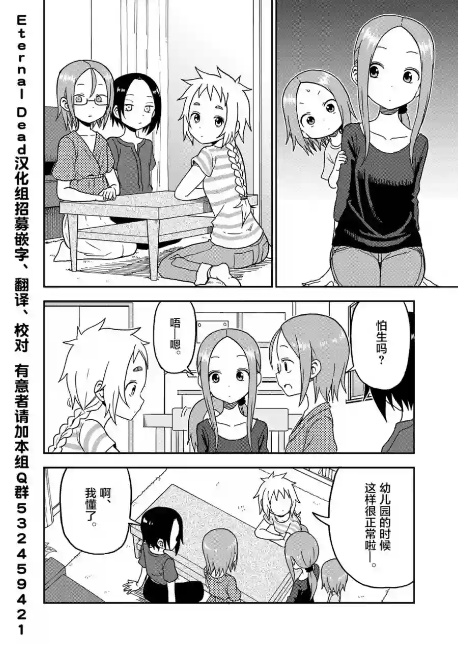 擅长捉弄人的(原)高木同学第90话