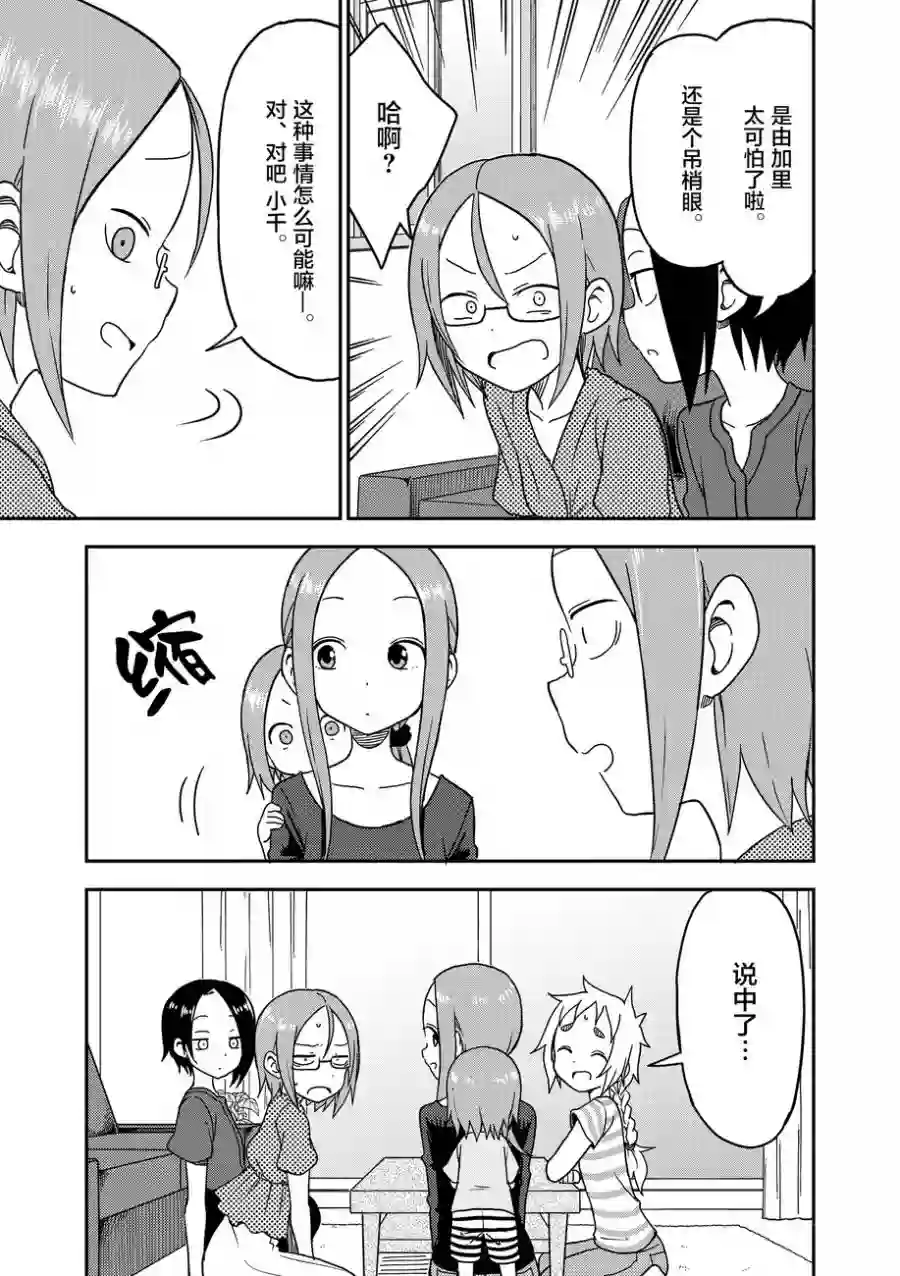 擅长捉弄人的(原)高木同学第90话