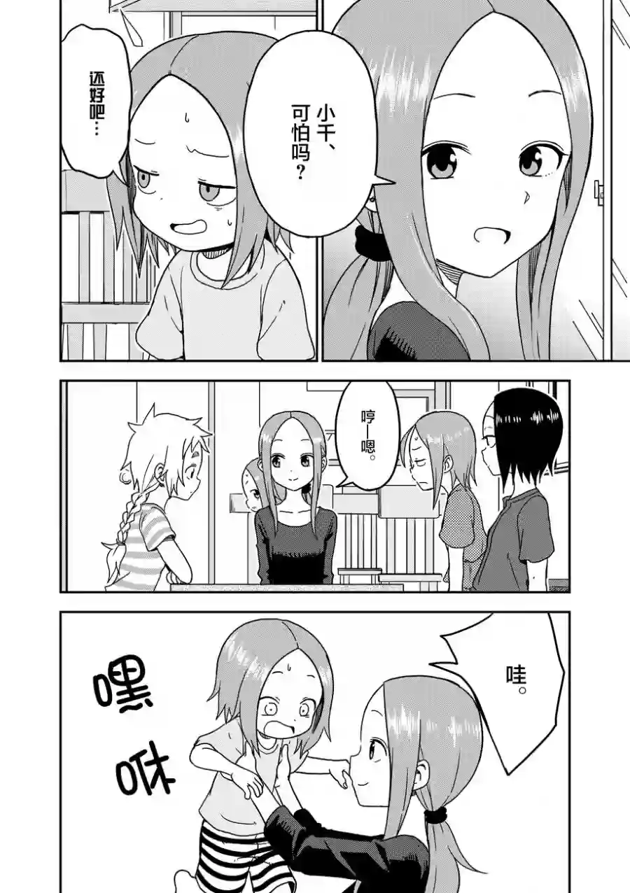 擅长捉弄人的(原)高木同学第90话